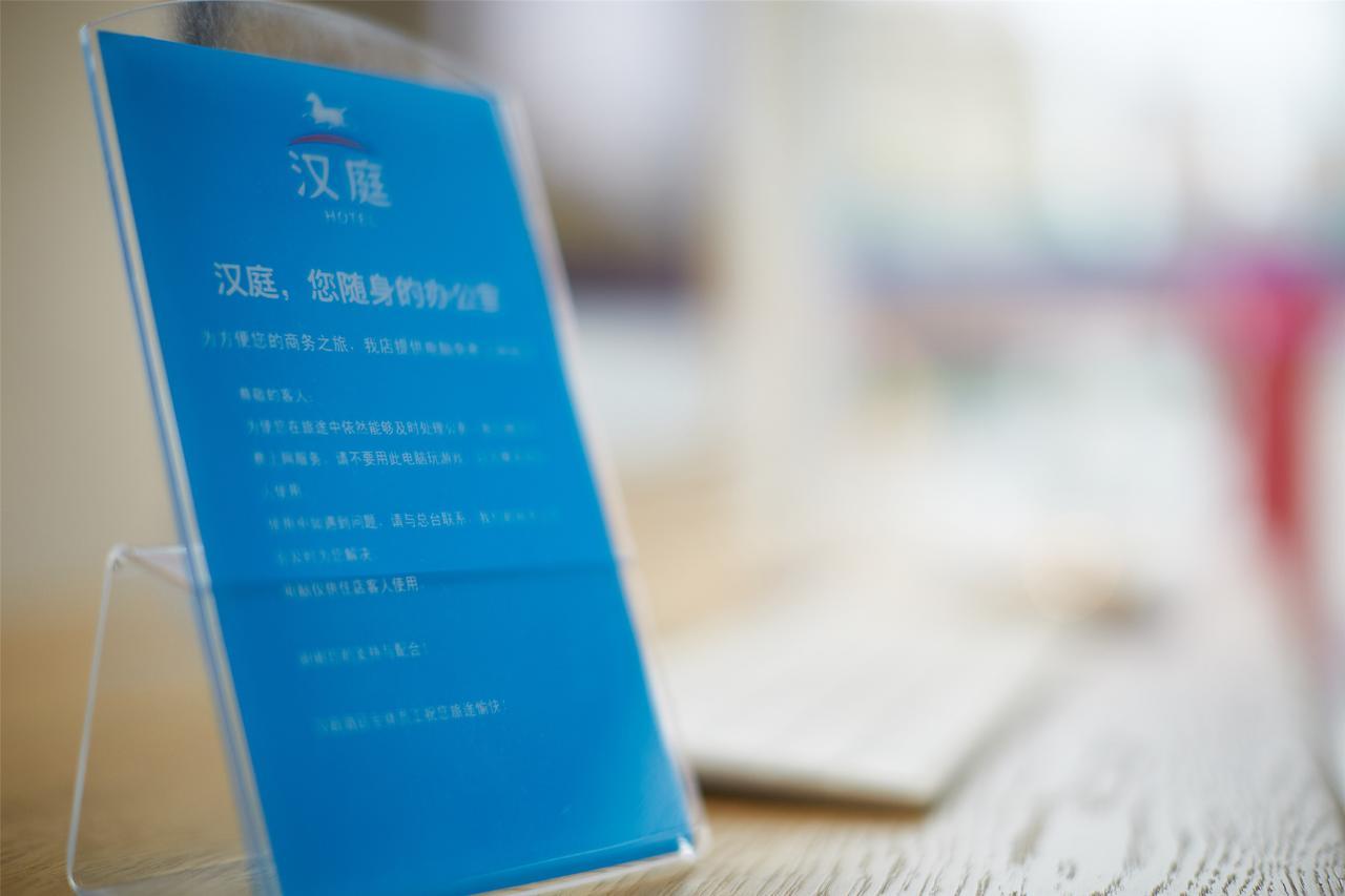 Hanting Hotel Nanjing Wutang Square エクステリア 写真